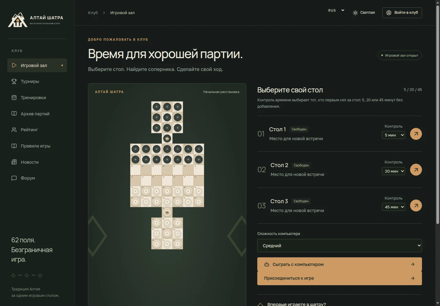 Интерфейс Алтай Шатра, полный кадр