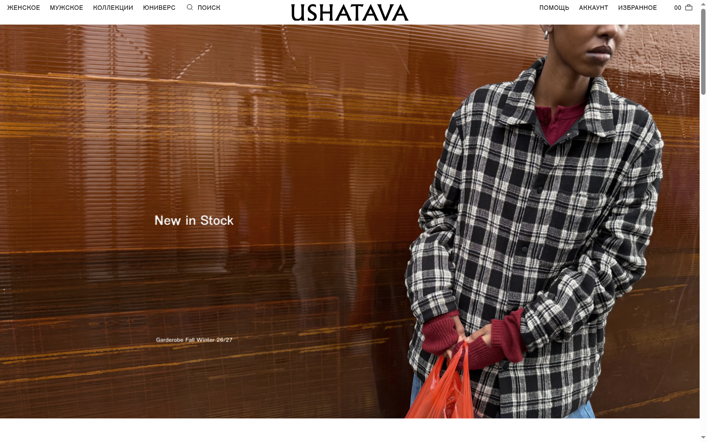 Интерфейс Ushatava, полный кадр