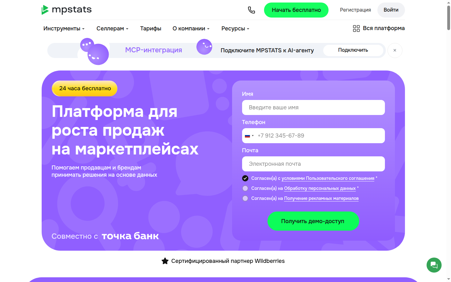 Интерфейс mpstats.io, полный кадр